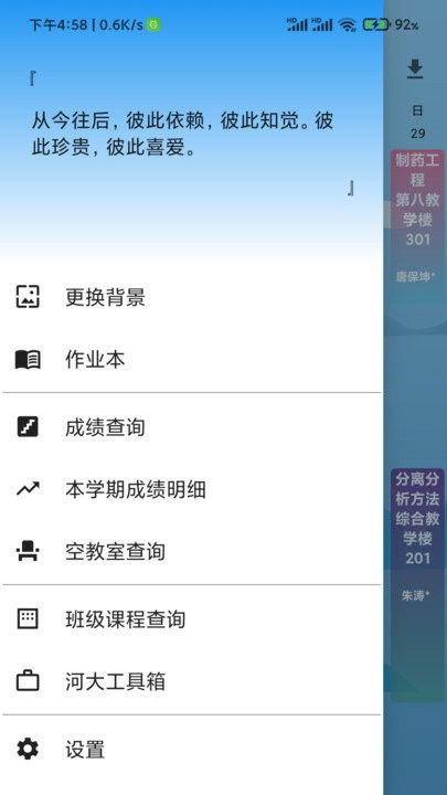 河大课表最新版下载 河大课表app下载v0.0.9 安卓版 安粉丝手游网