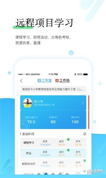 研学通app下载 研学通 安卓版v5.2.0