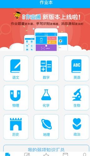 学科作业通学生端下载 学科作业通学生版v1.2.9.0 安卓版 极光下载站