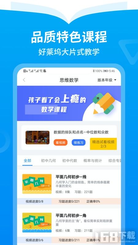 离离智学手机版下载 离离智学最新版app下载v1.0.0 it168下载站