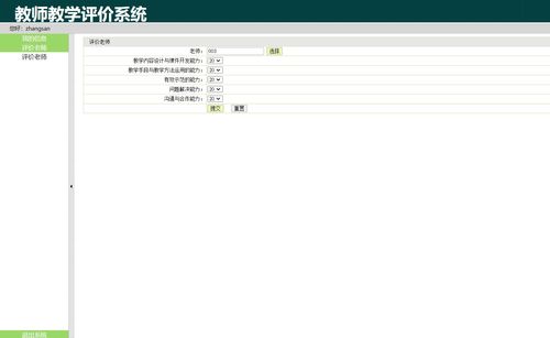 基于javaweb的教学评价系统 评分 计算机毕业论文java项目源码下载