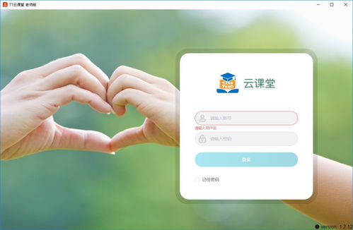 tt云课堂老师版下载 tt云课堂 v1.2.12.0 官方版